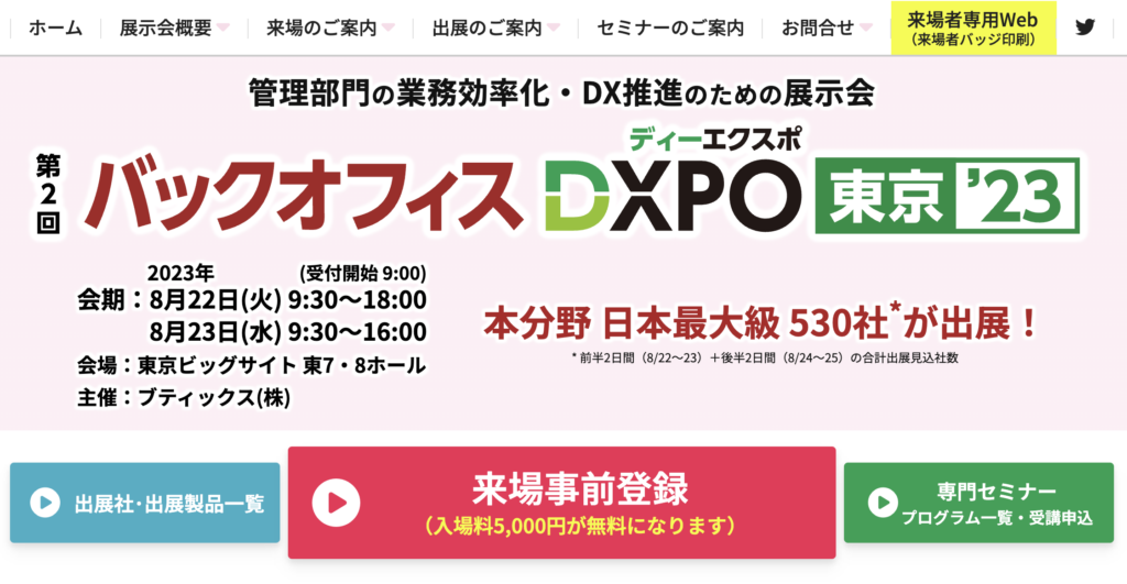 We will be exhibiting at the Back Office DXPO Tokyo with Power Solutions.