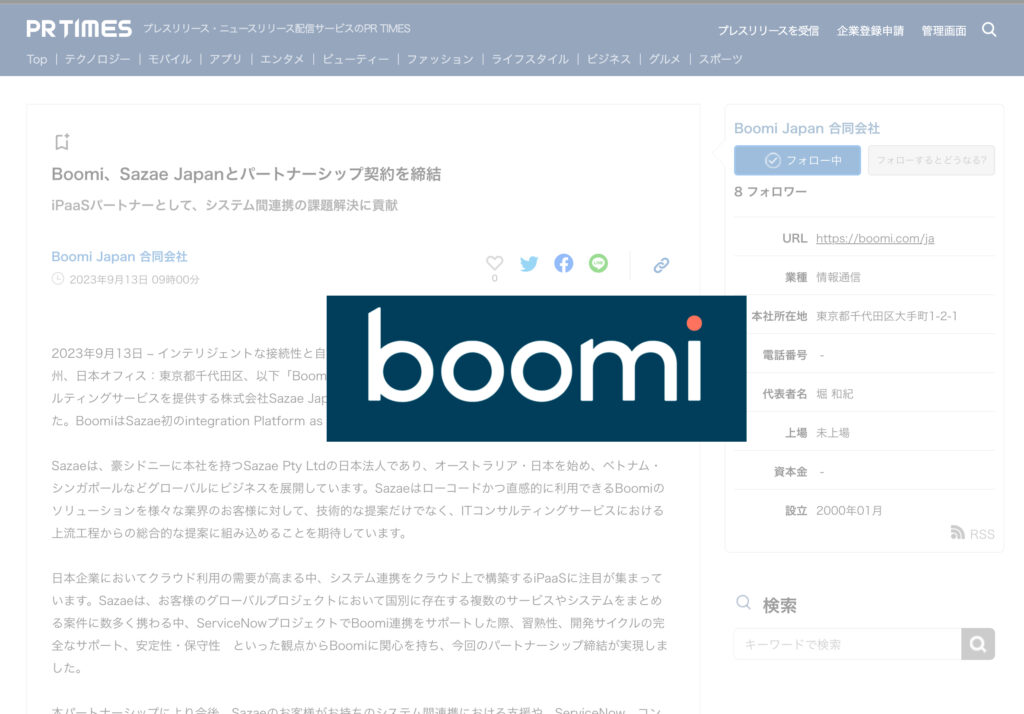 Sazae JapanとBoomiが手を組む: グローバルなDXプロジェクトにおける新たな可能性