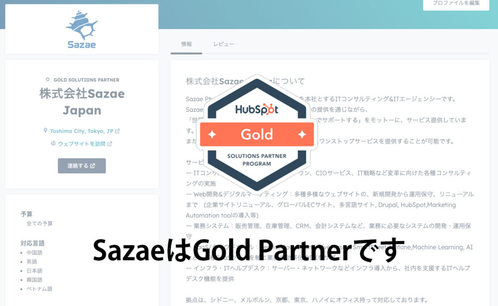 Announcement of HubSpot Gold Partner Certification
