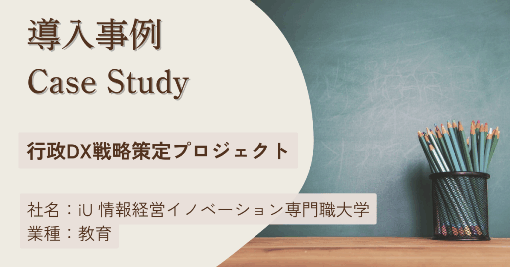 導入事例｜京丹後市における行政DX戦略策定プロジェクト