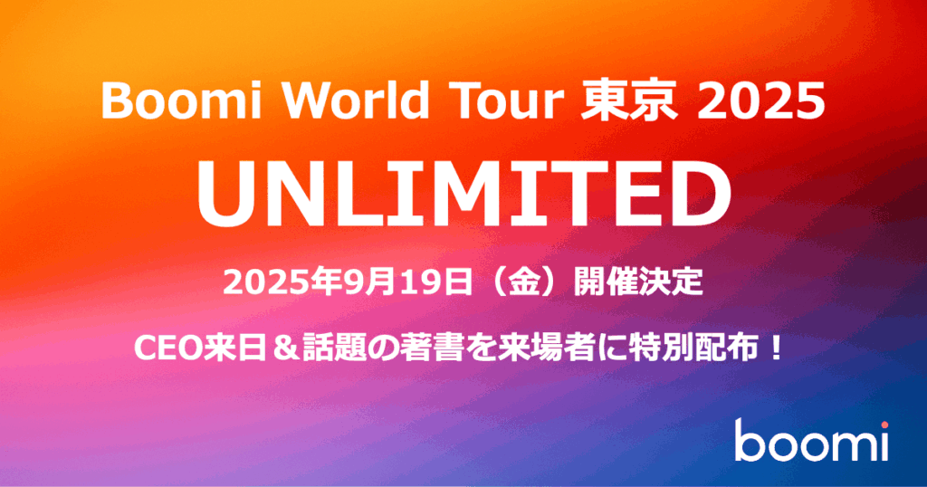 Boomi World Tour 東京 2025 開催決定｜CEO来日＆話題の著書を来場者に特別配布！